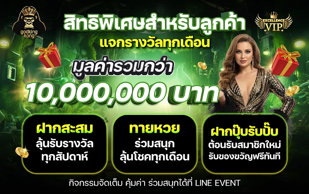 GODKINGKONG มาตรฐานเว็บแท้ระดับสากล การันตีแตกไวทุกค่าย